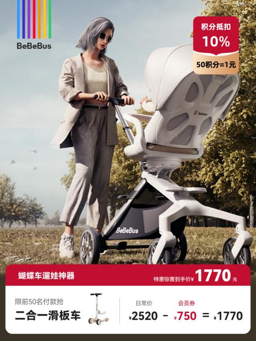 BeBeBus蝴蝶车 高景观遛娃神器轻便可折叠 婴儿推车 商品图0