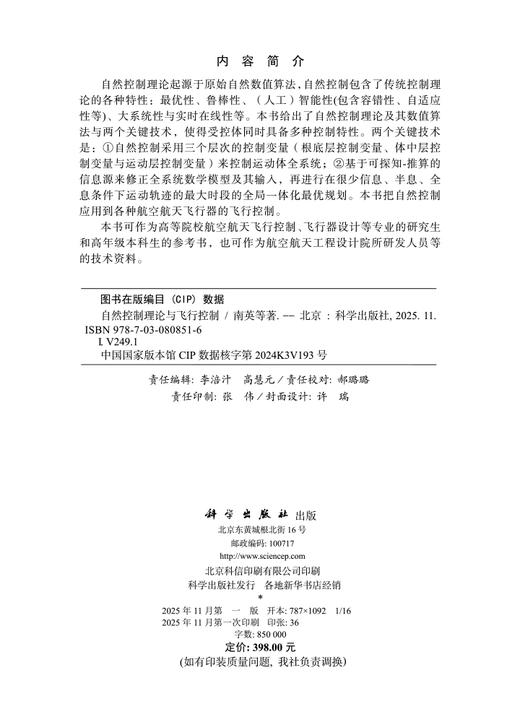 自然控制理论与飞行控制 商品图2