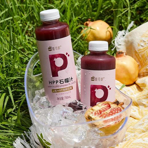 唯可鲜HPP石榴汁750ml 商品图5