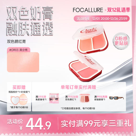 菲鹿儿双色腮红膏自然胭脂水润脸部提亮膨胀收缩色持久好气色便携粉扑一体 商品图0