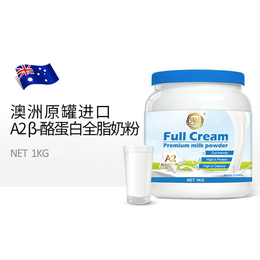 严选  | 澳大利亚AU KingCare珍澳A2β-酪蛋白全脂奶粉 1KG/罐 澳洲原罐进口 商品图0