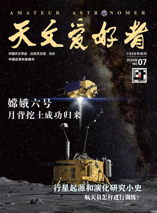 《天文爱好者》| 2-352 | 月刊 | 2026年全年订阅（不可退订） 商品图2