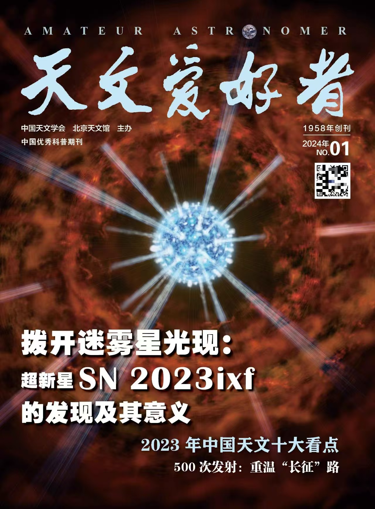 《天文爱好者》| 2-352 | 月刊 | 2026年全年订阅（不可退订）