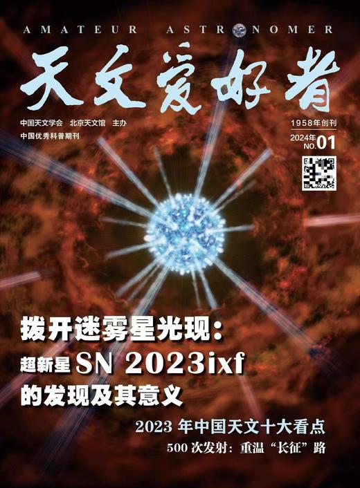 《天文爱好者》| 2-352 | 月刊 | 2026年全年订阅（不可退订） 商品图0