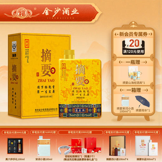 【摘要鎏金 1000ml大瓶装 】53度摘要酒（鎏金版）1000ml1*2 酱香型白酒高端商务宴请收藏  整箱1L 2瓶装 商品图0