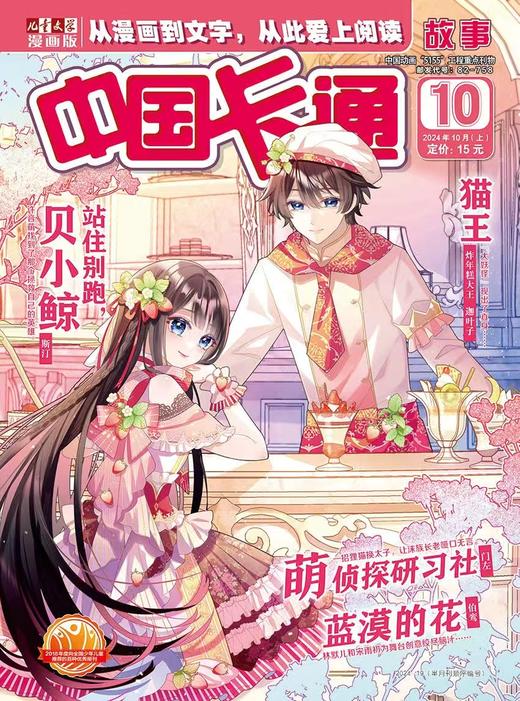 《中国卡通·故事版》| 82-758 | 月刊 | 2026年全年订阅（不可退订） 商品图3