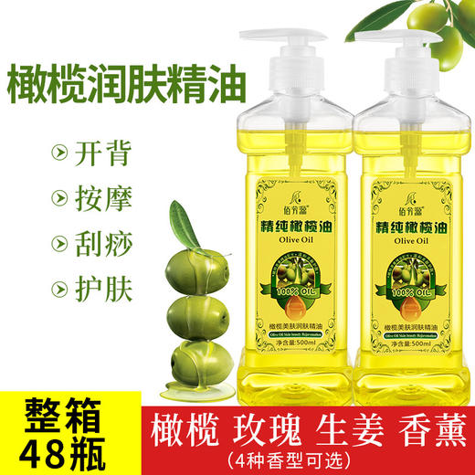 橄榄润肤油身体精油开背护肤刮痧精油面部刮痧橄榄油全身厂家批发 商品图0