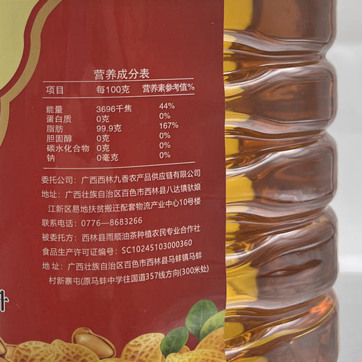 西林县花生油5L 商品图2