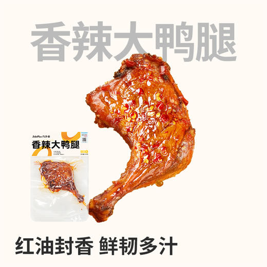 【鲜食新品】几多全-香辣大鸭腿,100g 商品图0
