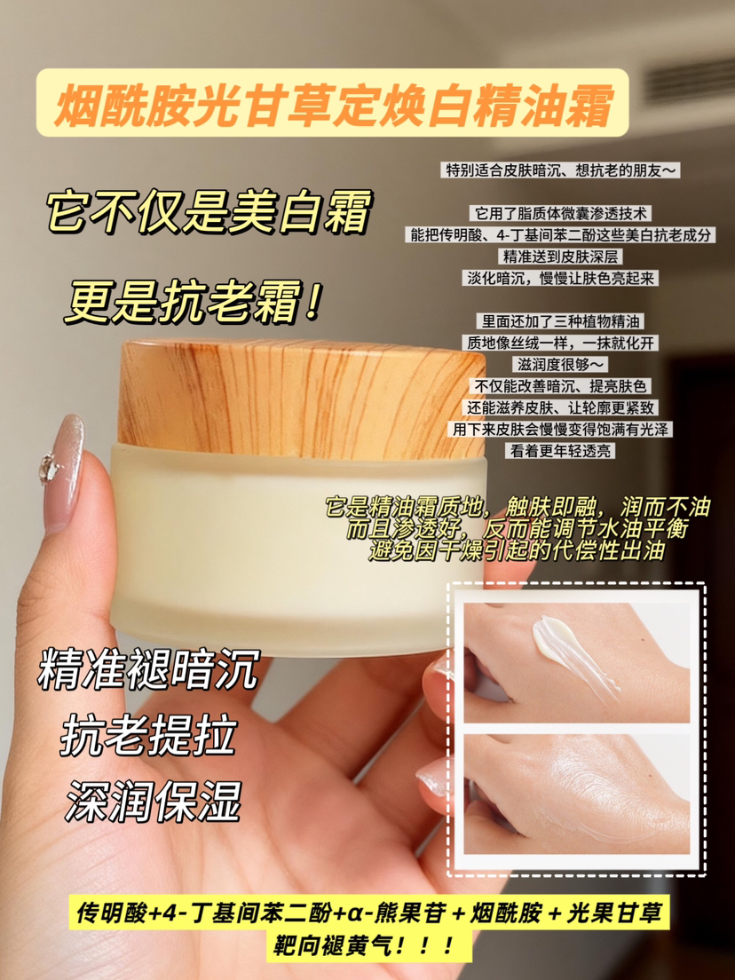 实验室高端定制 烟酰胺光果甘草定焕白精油霜 30g  | 传明酸脂质体靶向褪暗沉 脂质体微囊渗透技术 丝绒精油质感 提亮抗老 养出光透紧致肌