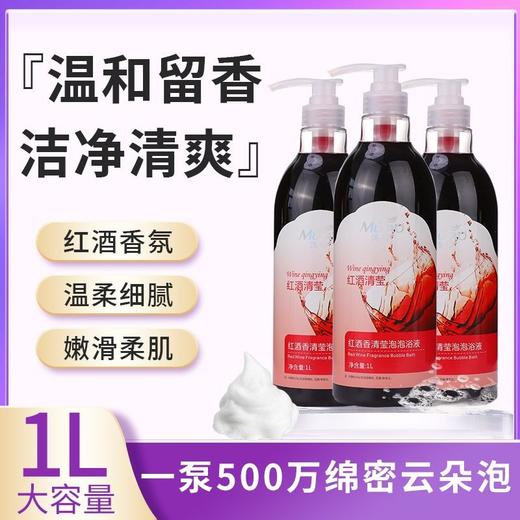 泡泡浴液沐浴露牛奶红酒情侣居家泡澡嫩滑白肌肤留香美容院线spa 商品图1