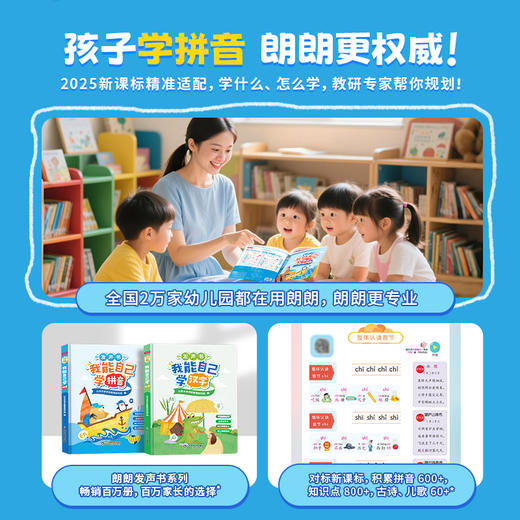 我能自己学拼音&我能自己学汉字 商品图3