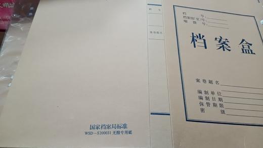 【JL】国产 5公分/4公分无酸纸档案盒680g/280g 10/包 商品图0