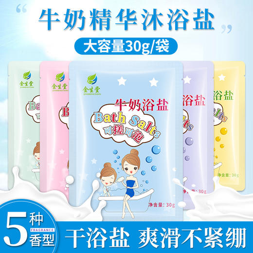 香浴盐泡脚足浴盐沐浴泡澡盐袋装海盐洗脚浴盐足浴足疗用品可批发 商品图1