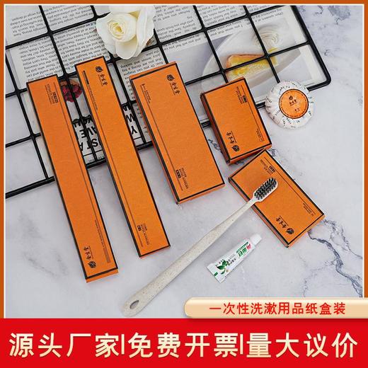 高档卡盒待客宾馆一次性牙刷牙膏套装软毛旅行剃须刀牙具梳子批发 商品图0