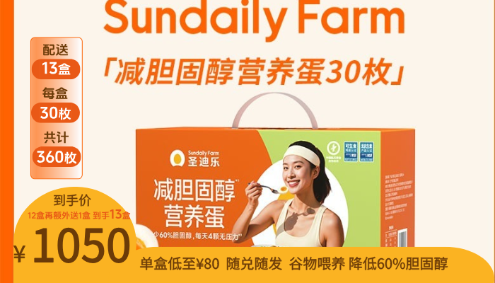 减胆固醇蛋13盒