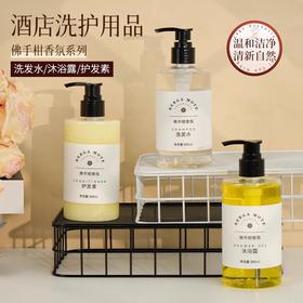 酒店佛手柑系列洗发水护发素沐浴露浴场民宿一次性洗浴套装300ml