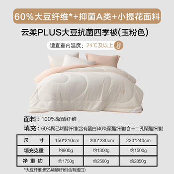 水星家纺被子大豆被60%大豆纤维被春秋被双人空调被芯200x230cm约5.1斤 商品图4