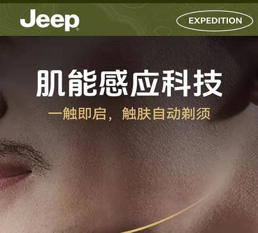 JEEP吉普剃须刀J11原装鸿蒙系统刮胡刀三刀头防夹须全身水洗高端商务送父亲送老公男朋友礼物 鸿蒙智联精品礼盒 商品图5