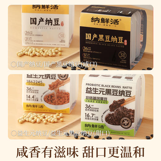 纳鲜活 纳豆系列 165g/167.1g 多规格 商品图3