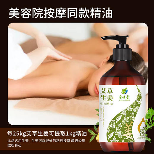 生姜艾草全身按摩精油通经络美容院按摩院开背肩颈推拿推背刮痧油 商品图3