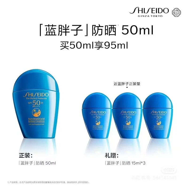 仅自提【国际妆品 】资生堂蓝胖子防晒50ML赠品：资生堂蓝胖子防晒15ML*3