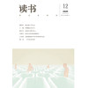 【读书】2025年第12期 商品缩略图0