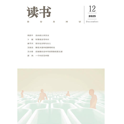 【读书】2025年第12期 商品图0
