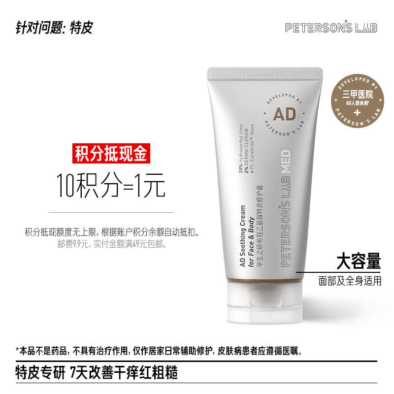 毕生之研AD霜 20%羟乙基尿素修护霜滋润鸡皮身体乳保湿舒缓干痒