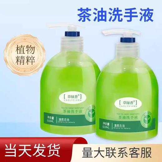 酒店宾馆专用茶油洗手液小瓶清香不伤手不拔干厂家批发跨境专供 商品图0