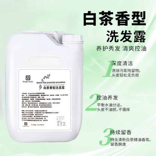 酒店浴场专用洗发水沐浴露20L大桶美发店通用洗浴中心补充装批发 商品图2