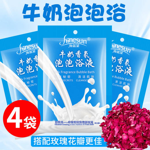 牛奶浴泡澡洗澡泡泡浴液嫩肤家用沐浴泡澡专用袋装美肤干花瓣玫瑰 商品图0