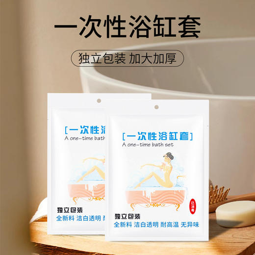一次性浴缸套泡澡袋加大木桶沐浴袋独立包装成人浴桶塑料袋浴缸套 商品图0