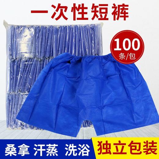 一次性平角裤浴裤无纺布纸四角短裤男足店洗浴桑拿汗蒸美容院批发 商品图0