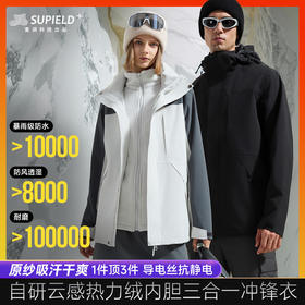 三合一冲锋衣【内胆云感热力绒 吸汗抗菌保暖】素湃硬壳云绒三合一冲锋衣3485  3道补压工艺加强密封 增强压胶处牢固性