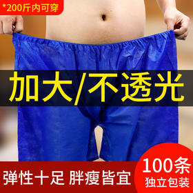 一次性短裤足浴洗浴内裤加大加厚大码平角裤按摩桑拿汗蒸专用批发
