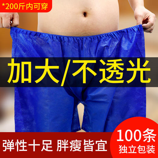 一次性短裤足浴洗浴内裤加大加厚大码平角裤按摩桑拿汗蒸专用批发 商品图0