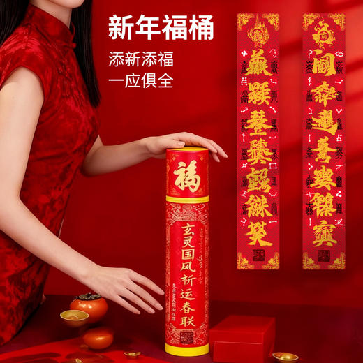 2026年春节原创新春中式对联春联福字门神合体字楹联楹帖礼盒 商品图3