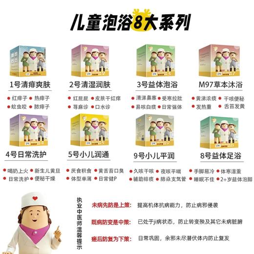 艾裕婴幼儿泡澡包 20g*12袋 草本药浴 商品图1