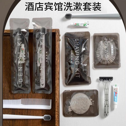 连锁酒店民宿用品一次性洗漱用品一整套装灰色透明袋牙刷牙膏配套 商品图0