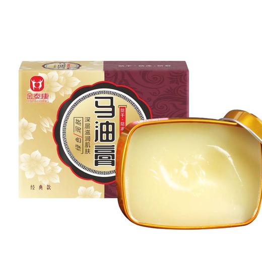 金泰康马油膏修护手脚干裂手足修复护理滋润防冻裂保湿马油膏批发 商品图4