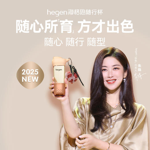 Hegen海格恩 随行杯 商品图1