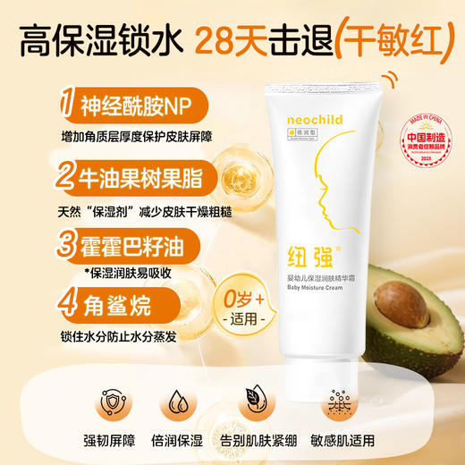 纽强新华婴儿保湿面霜新生儿润肤身体乳滋养精华 商品图2