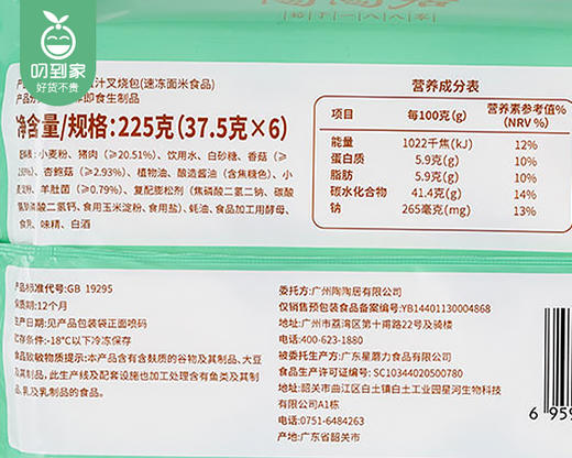 陶陶居羊肚菌蜜汁叉烧包/1包（6个，共225g）生产日期：26年3月 商品图5