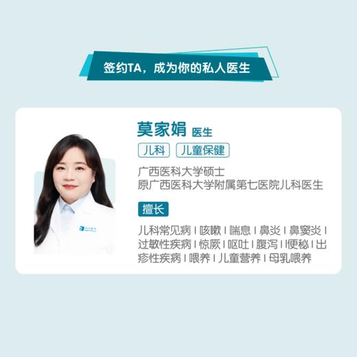 莫家娟医生 |  签约私人医生·线上服务，专属医护微信群 商品图1