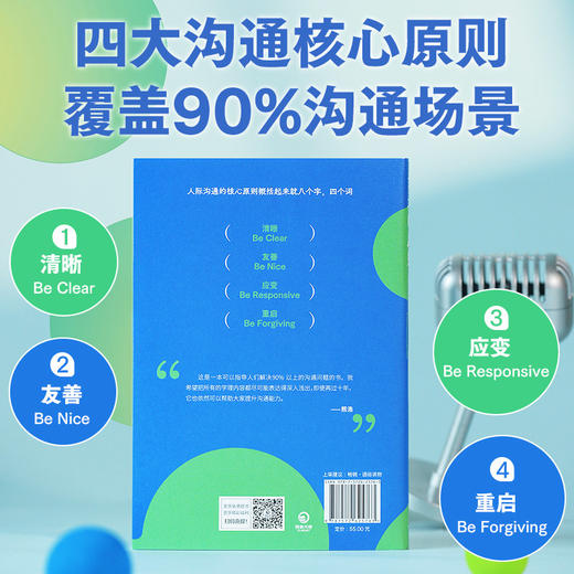 【博集】沟通的原则 熊浩2025全新力作！20年沟通与谈判经验精要提炼 商品图2