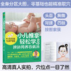 小儿推拿轻松学 脾肺同养百病消 一本有趣的小儿推拿游戏书儿推歌诀运动小游戏儿童健身操 健脾胃补肺气脾肺同养 商品缩略图1