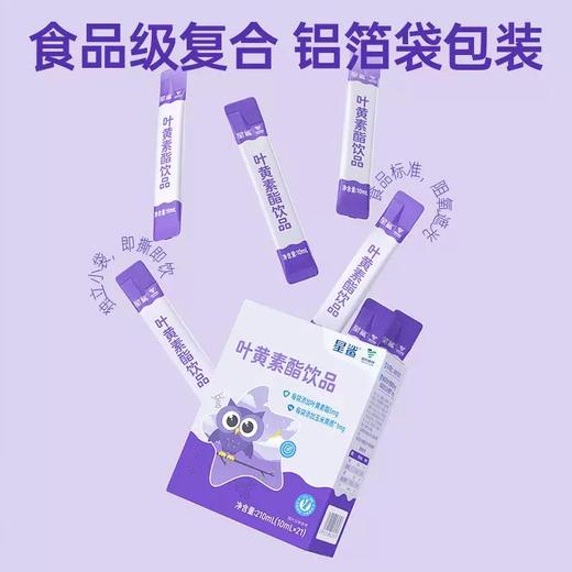 星鲨叶黄素21袋/盒*2盒装 商品图2