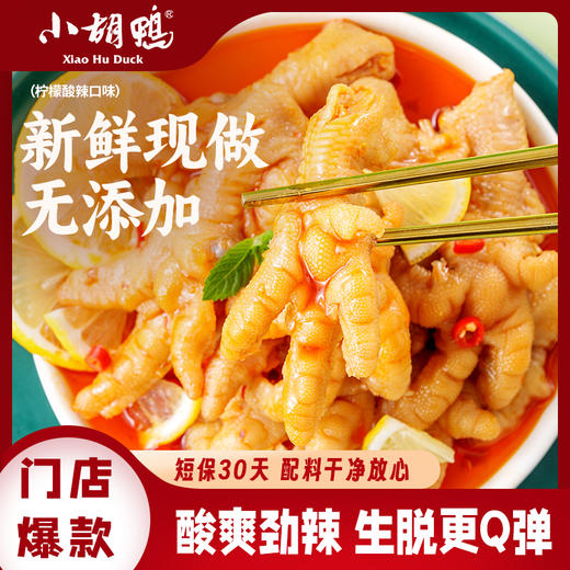 【门店爆款】柠檬酸辣蒜香无骨凤爪盒装200g 现做现发锁鲜产品 网红去骨鸡爪脱骨即食 美味零食熟食 商品图0
