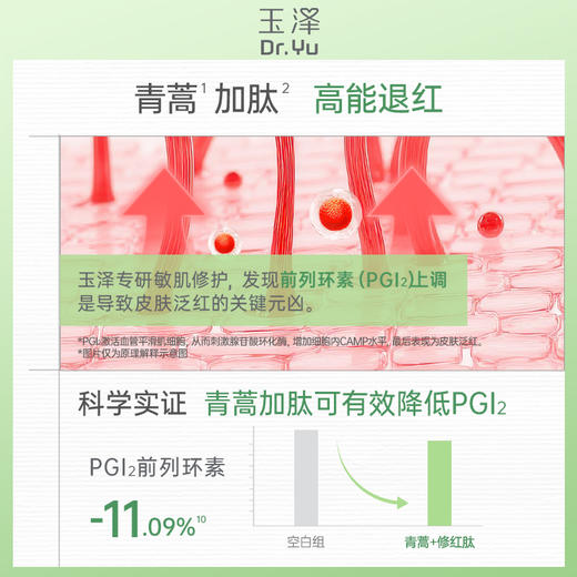 皮肤屏障专研次抛精华液保湿修护屏障敏感肌维稳 商品图3